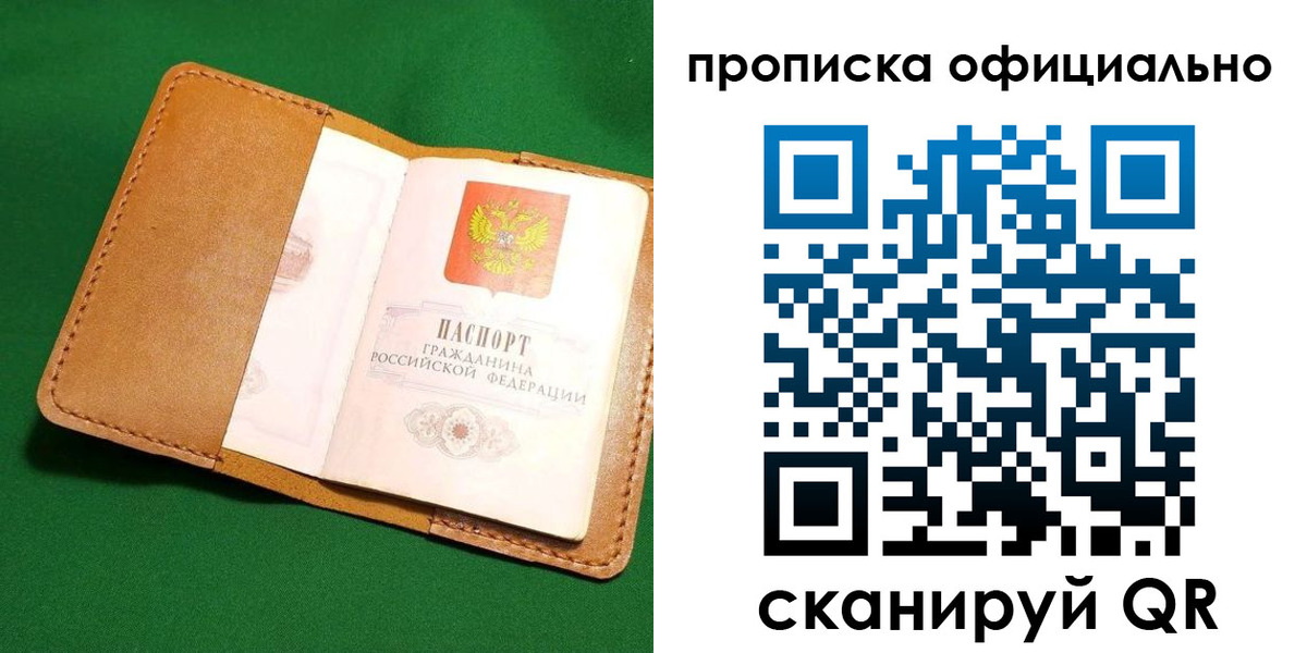 прописка в Реутове