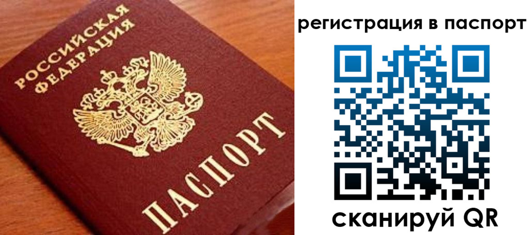 временная регистрация в Реутове